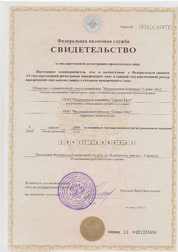 ОГРН