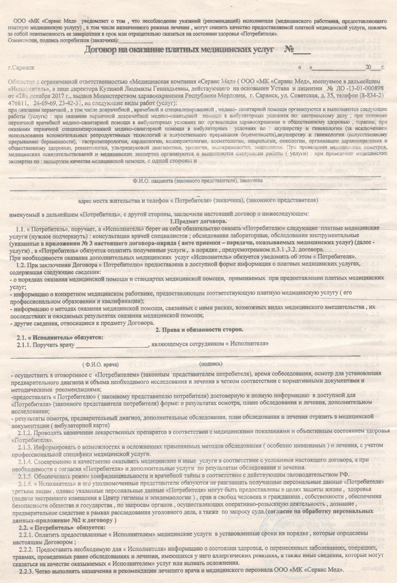 договор
