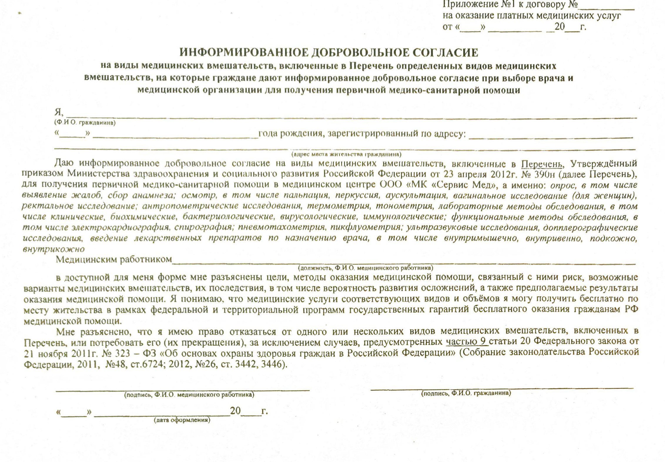 договор